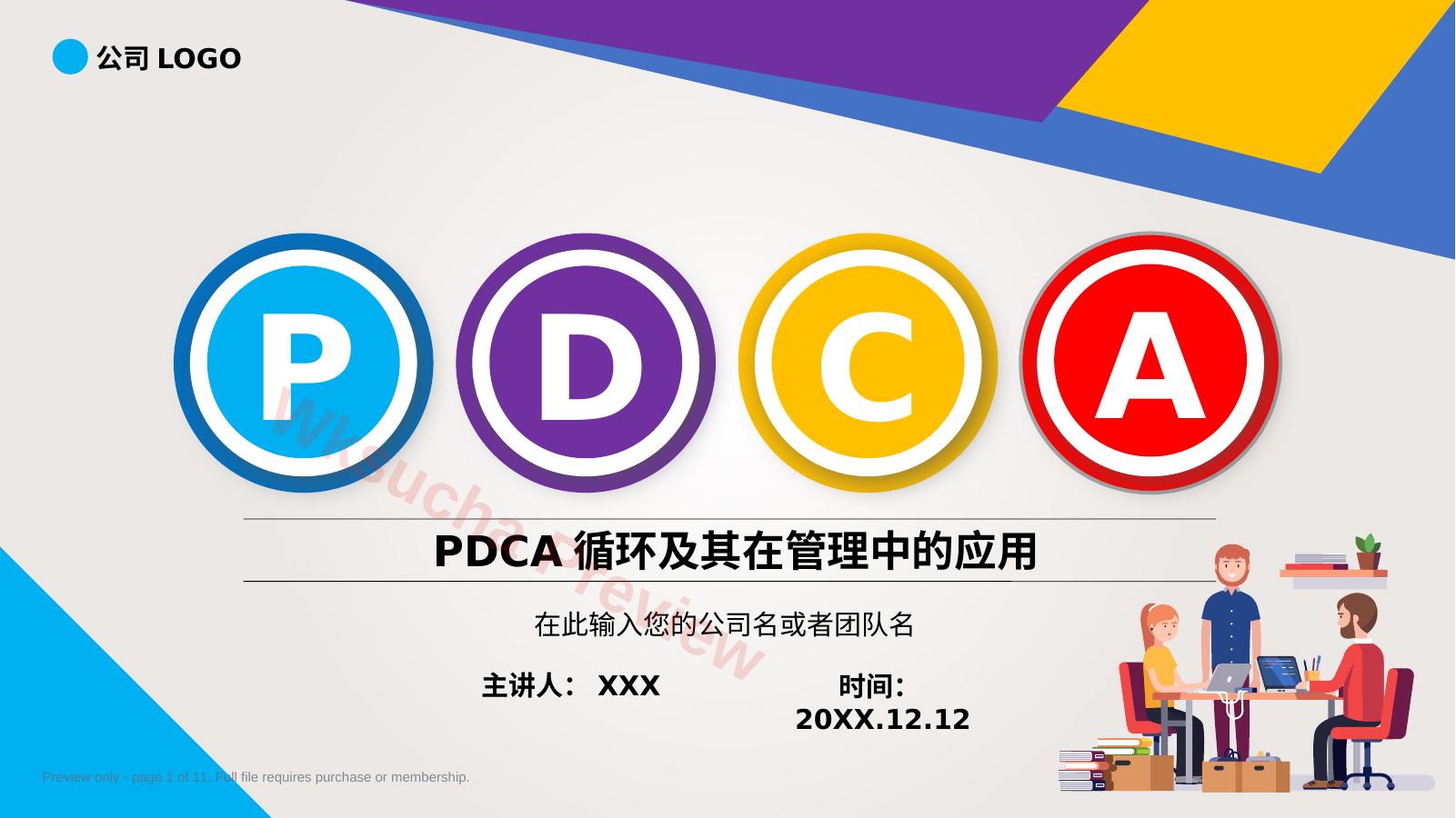 PDCA循环及其在管理中的应用