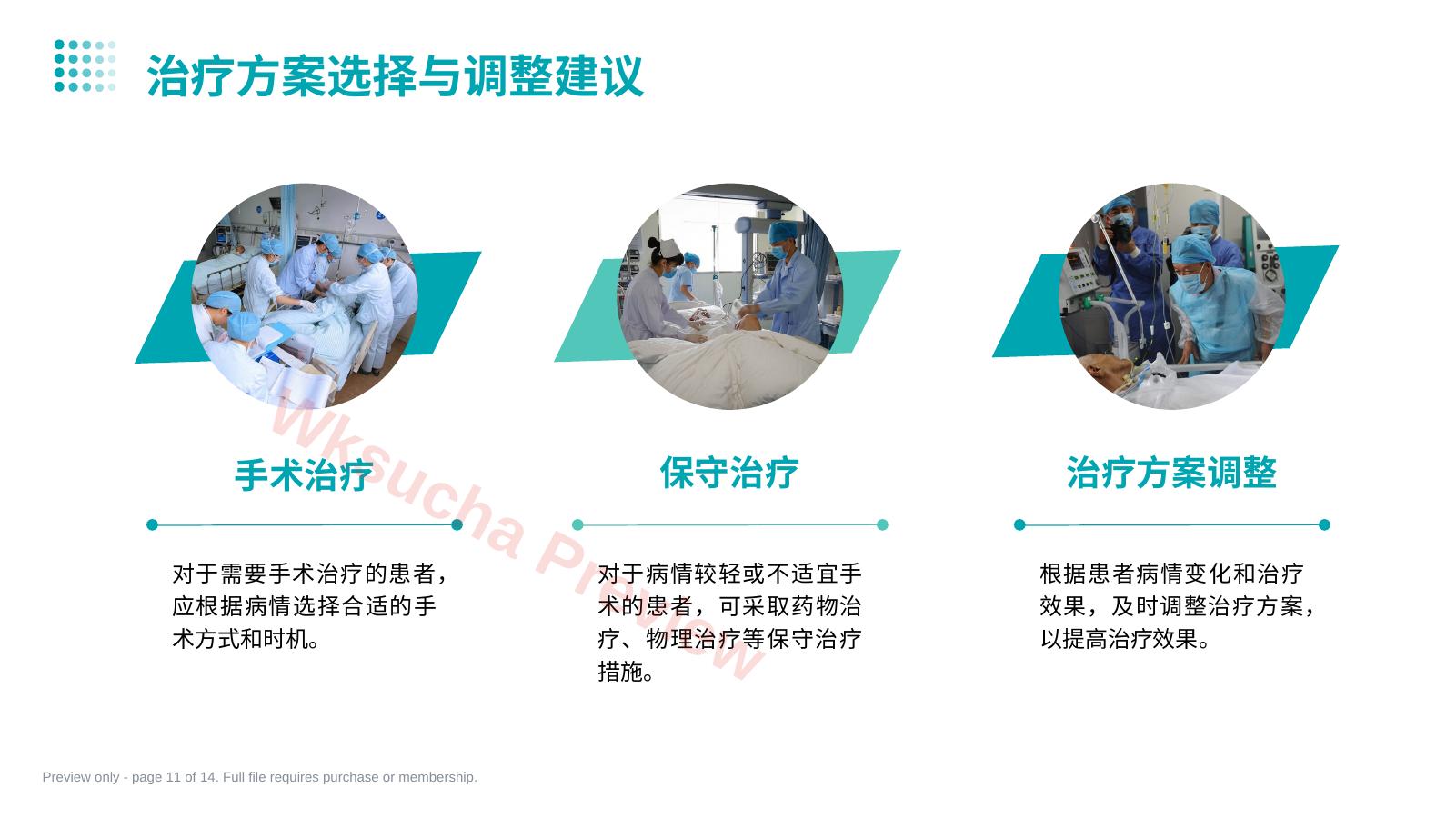 预览第 11 页