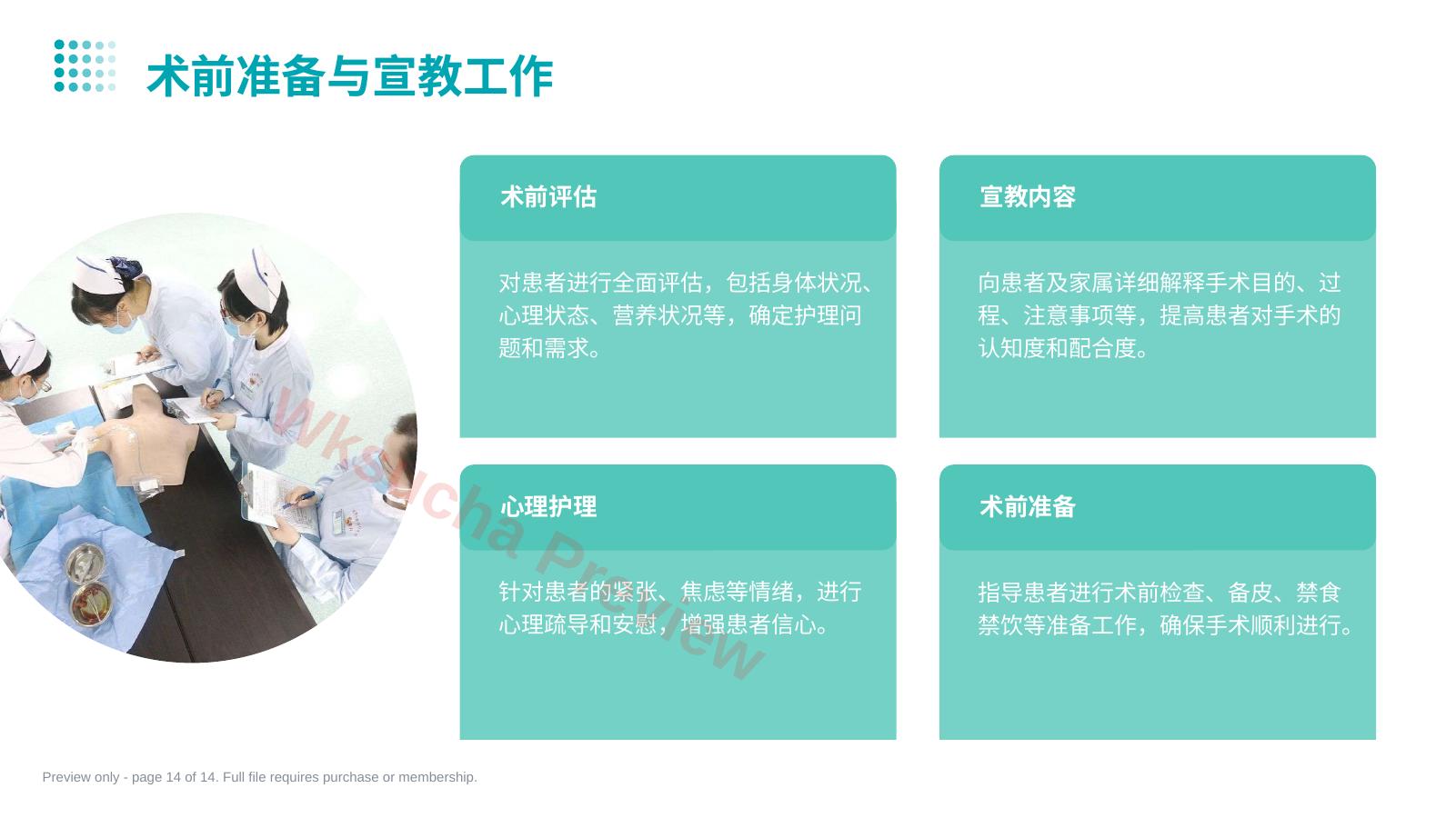 预览第 14 页
