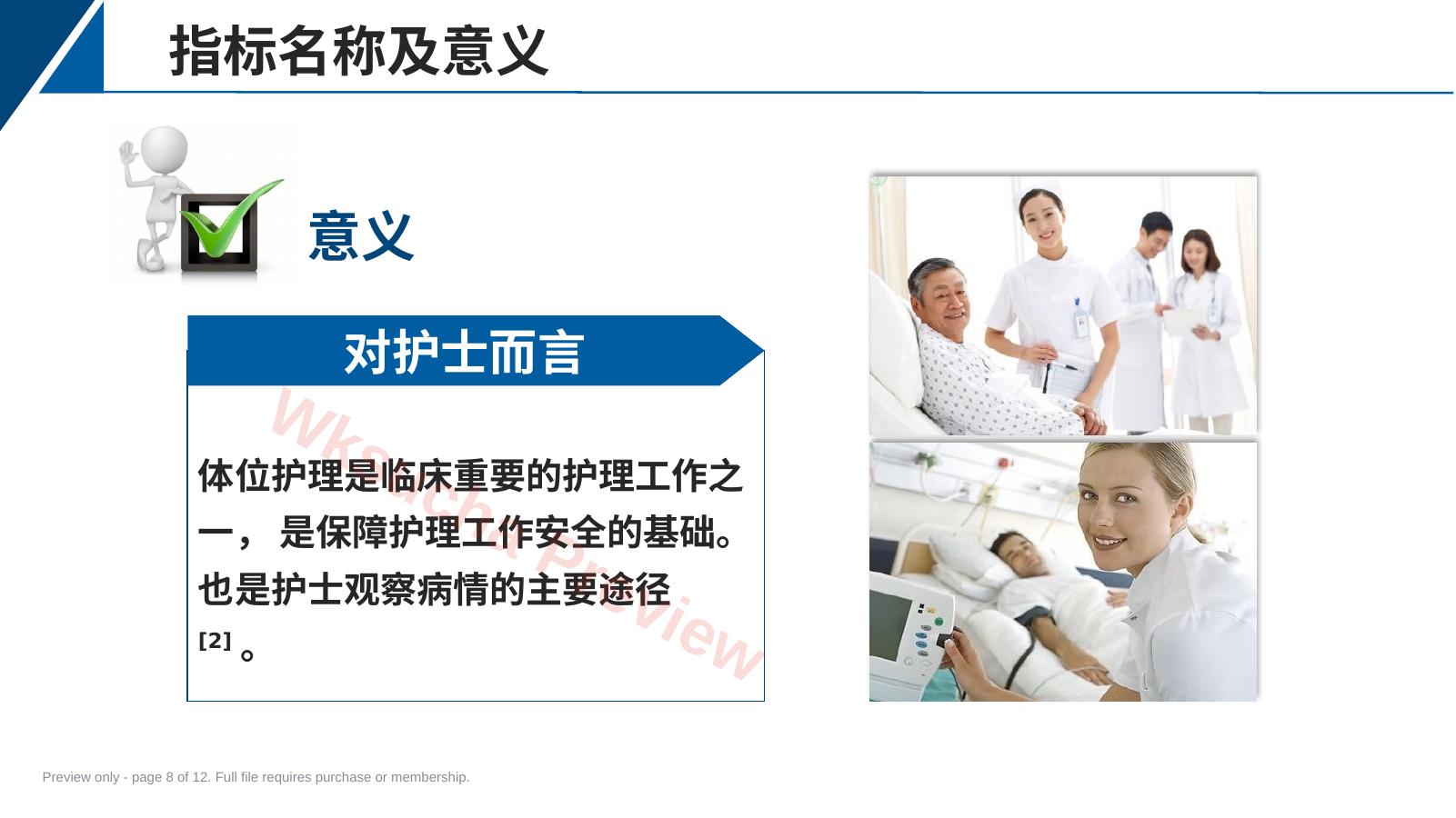预览第 8 页