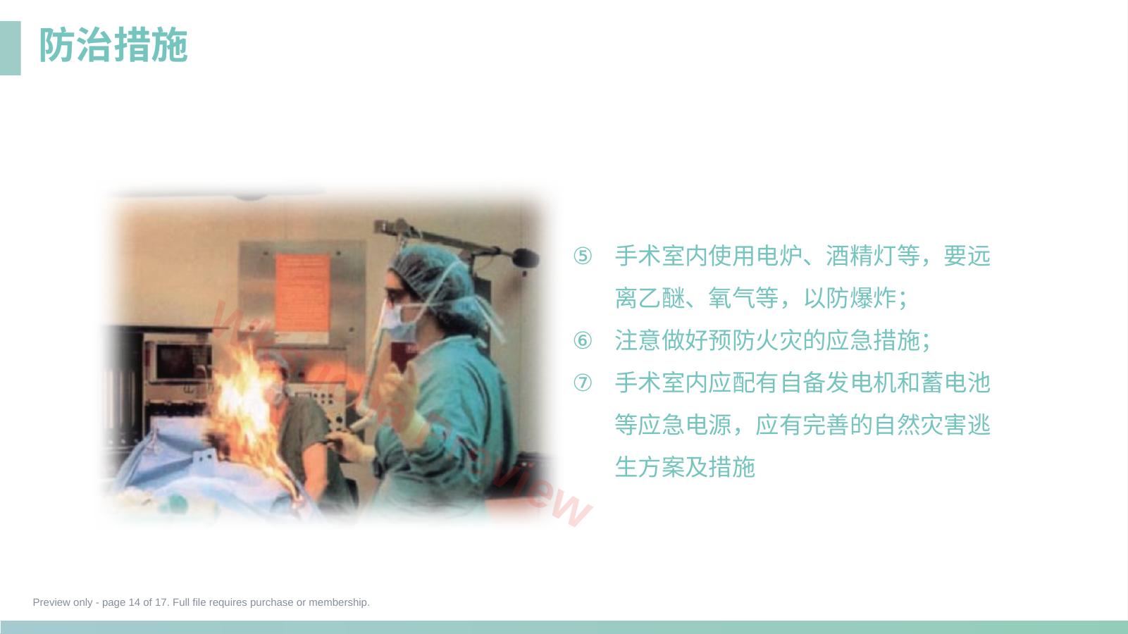 预览第 14 页