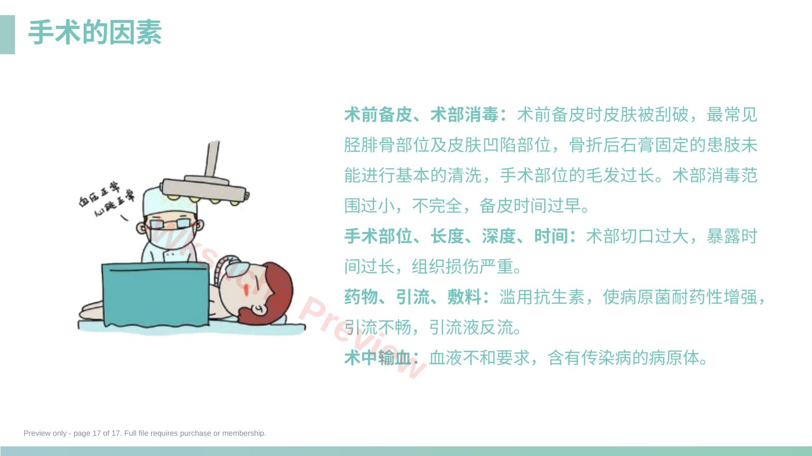 预览第 17 页