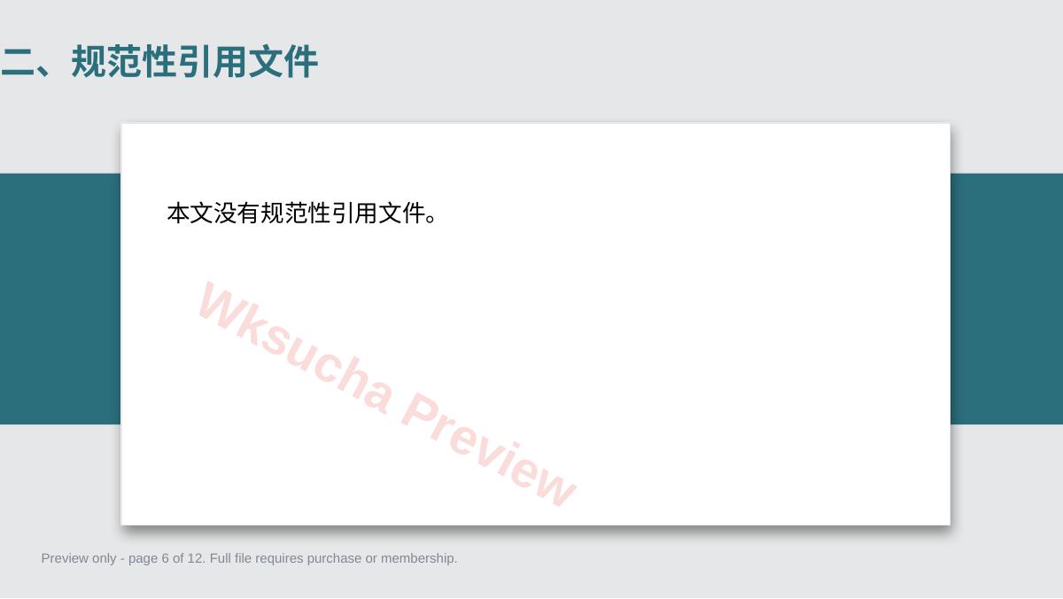 预览第 6 页