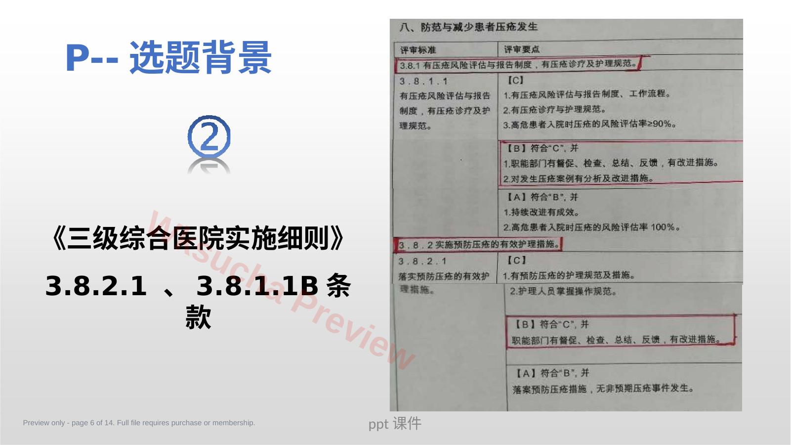 预览第 6 页