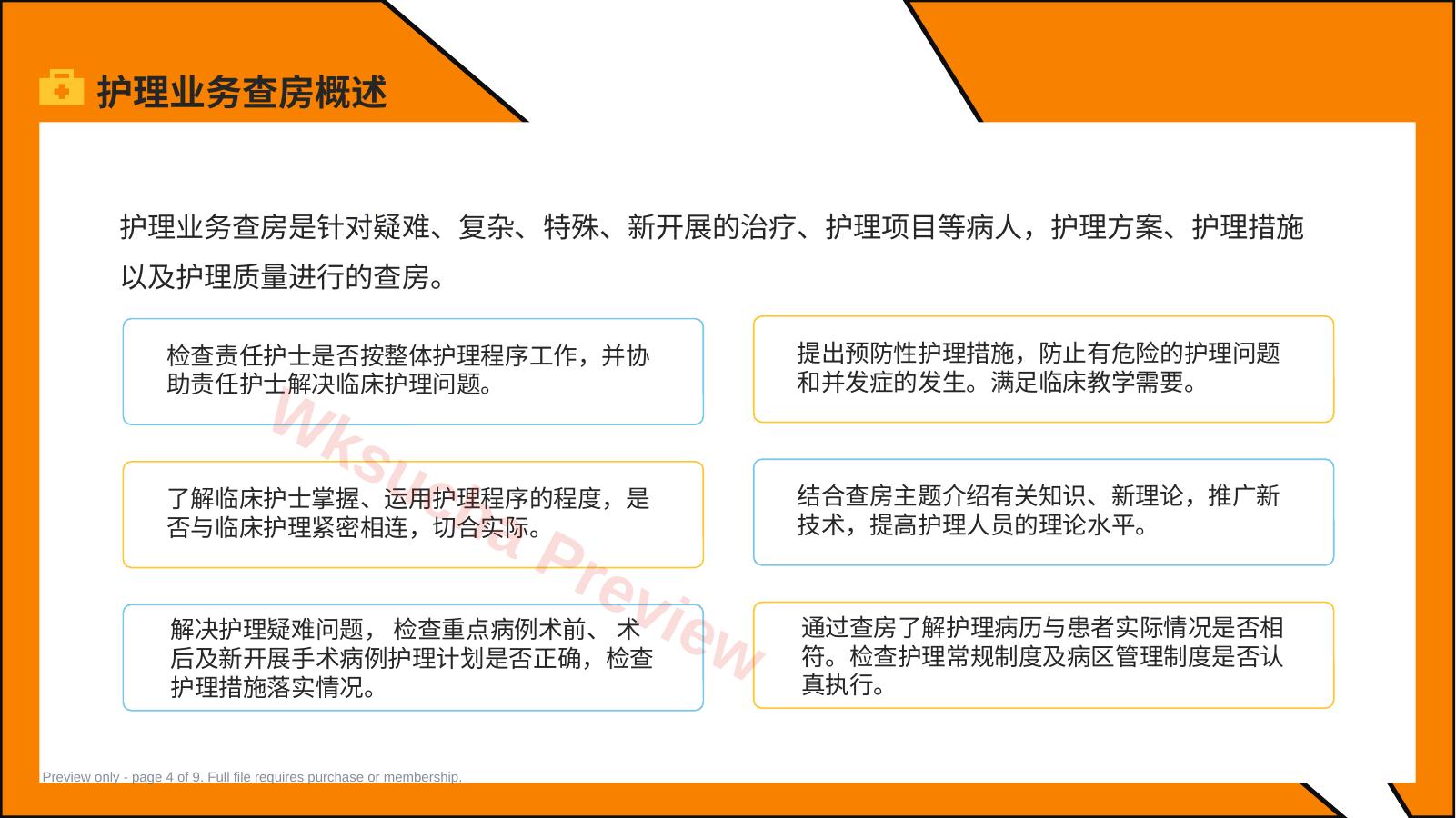 预览第 4 页