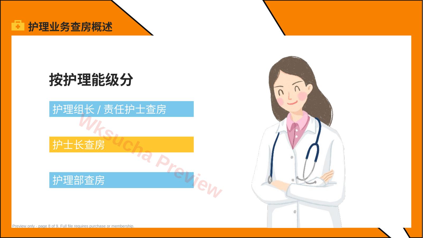 预览第 8 页
