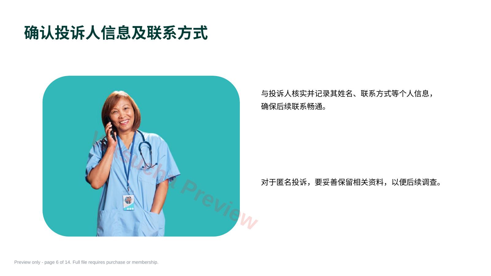 预览第 6 页