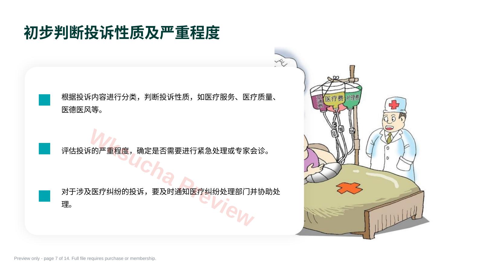 预览第 7 页