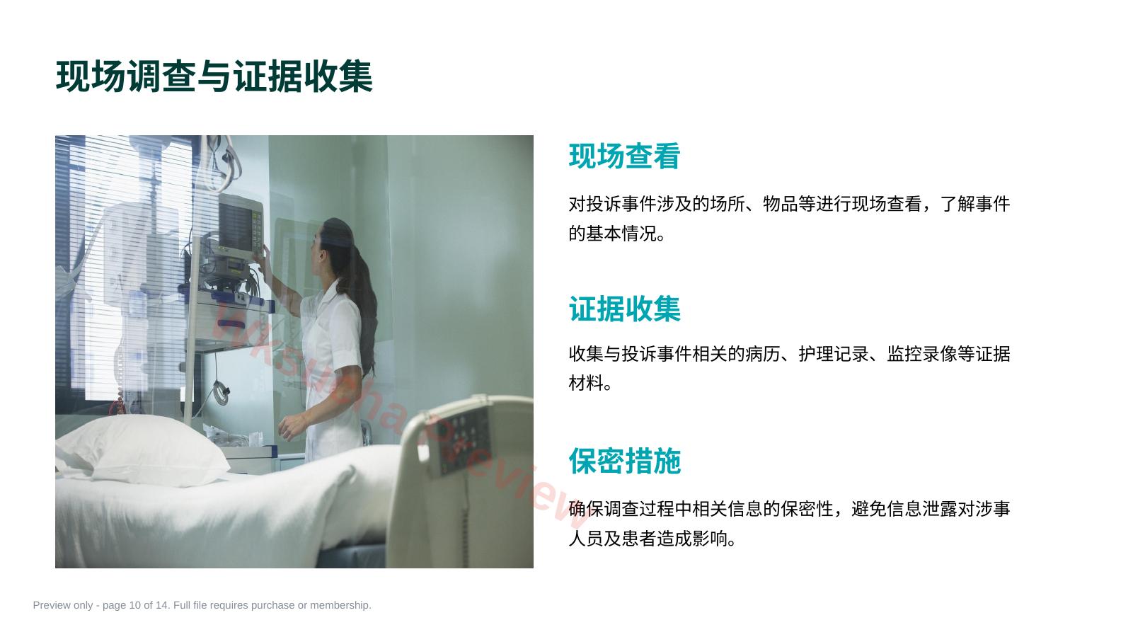预览第 10 页