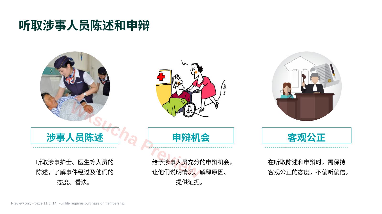 预览第 11 页