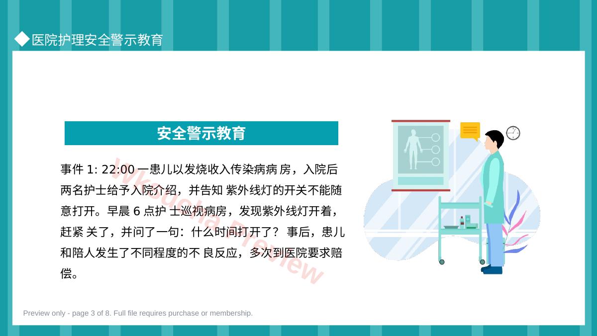 预览第 3 页