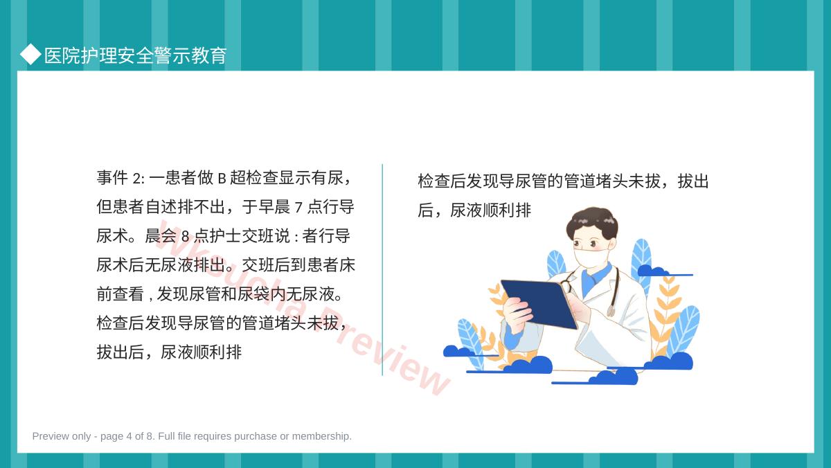 预览第 4 页