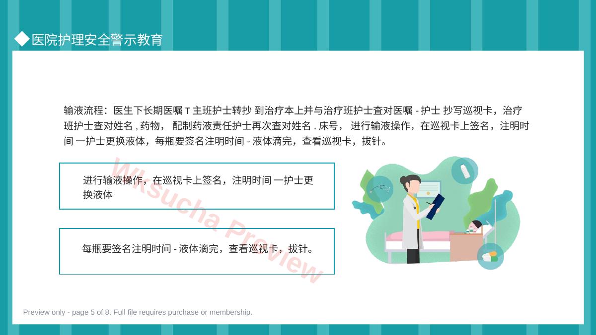 预览第 5 页