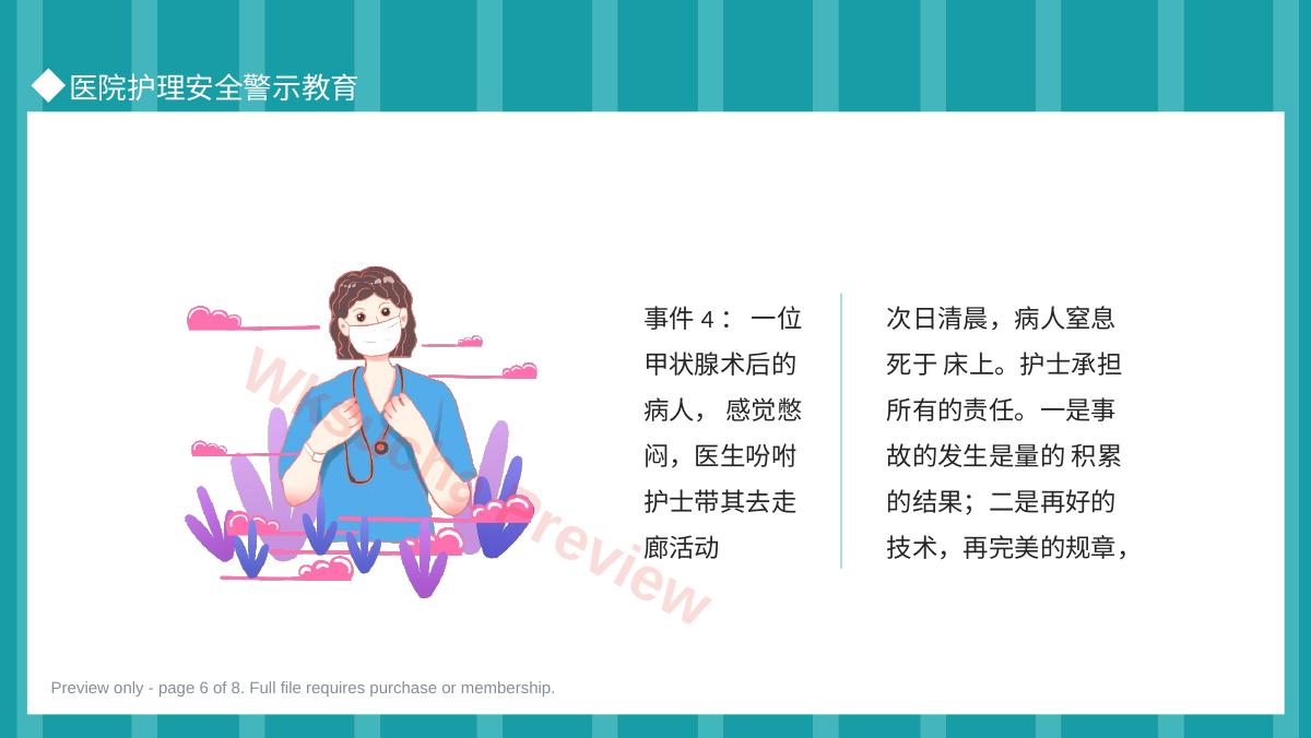 预览第 6 页