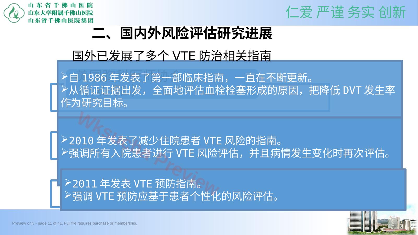 预览第 11 页