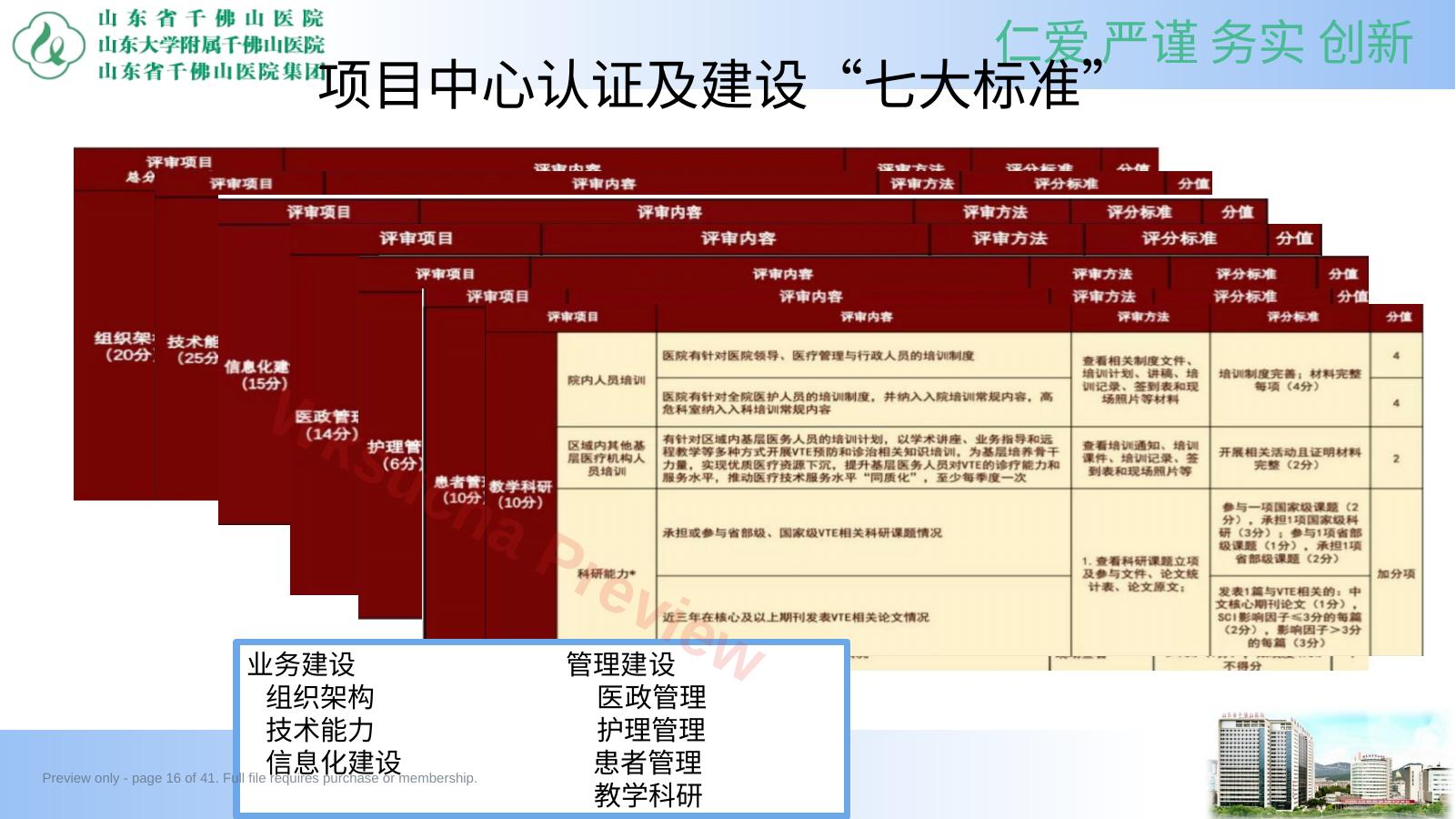 预览第 16 页