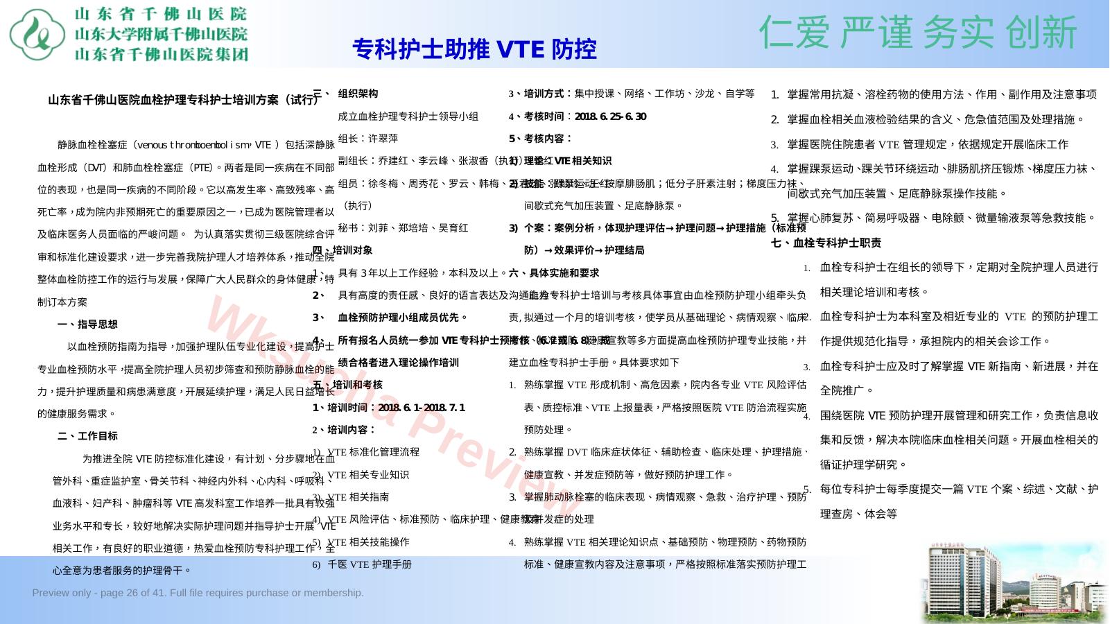 预览第 26 页