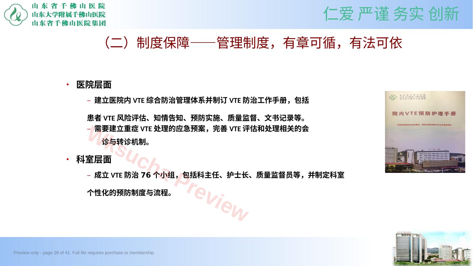 预览第 28 页