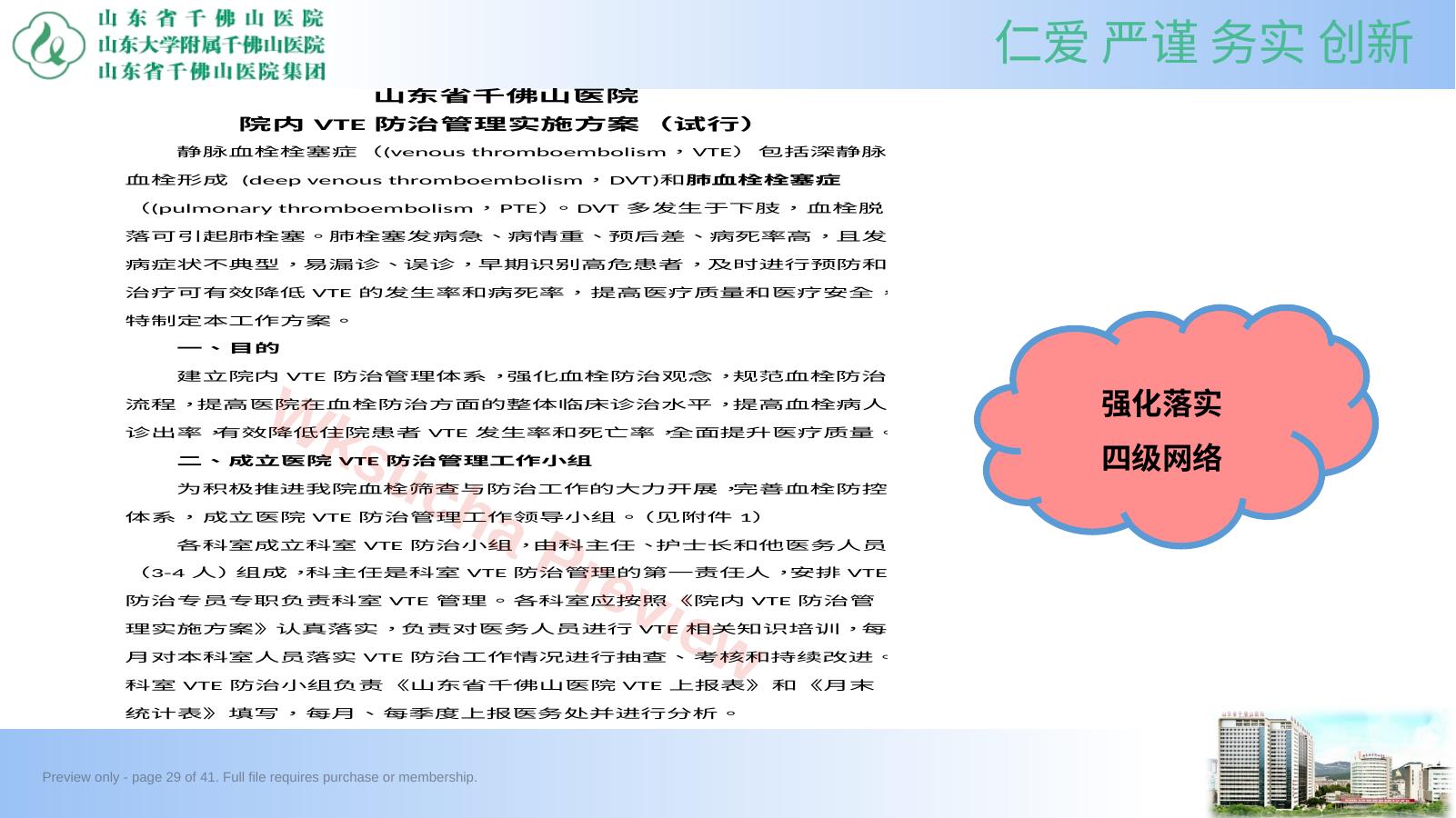 预览第 29 页