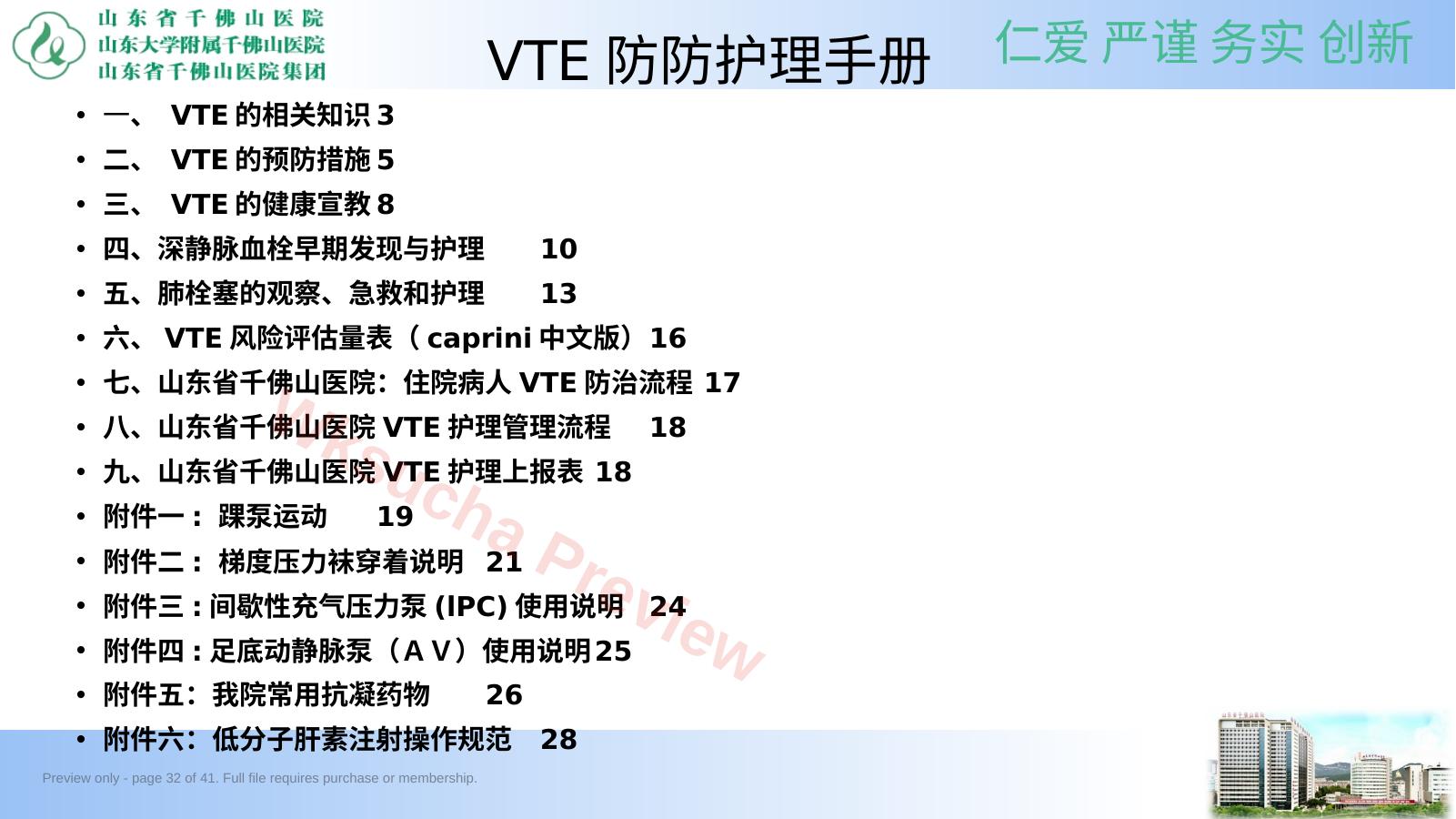 预览第 32 页