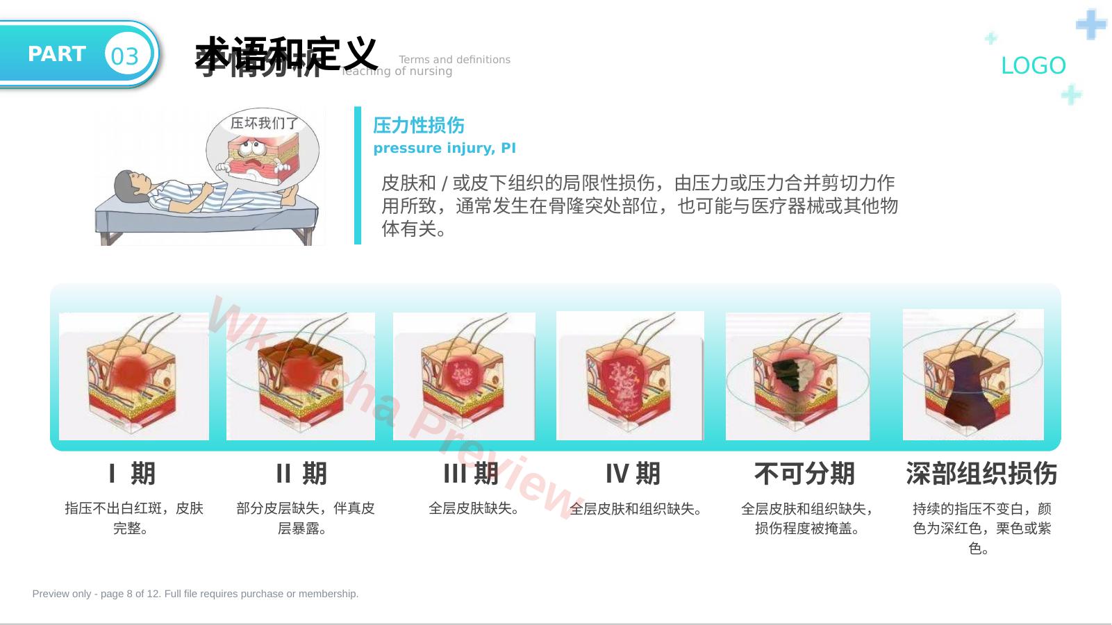 预览第 8 页