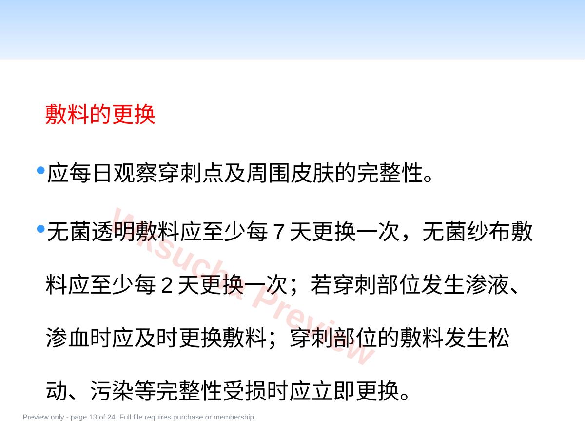预览第 13 页