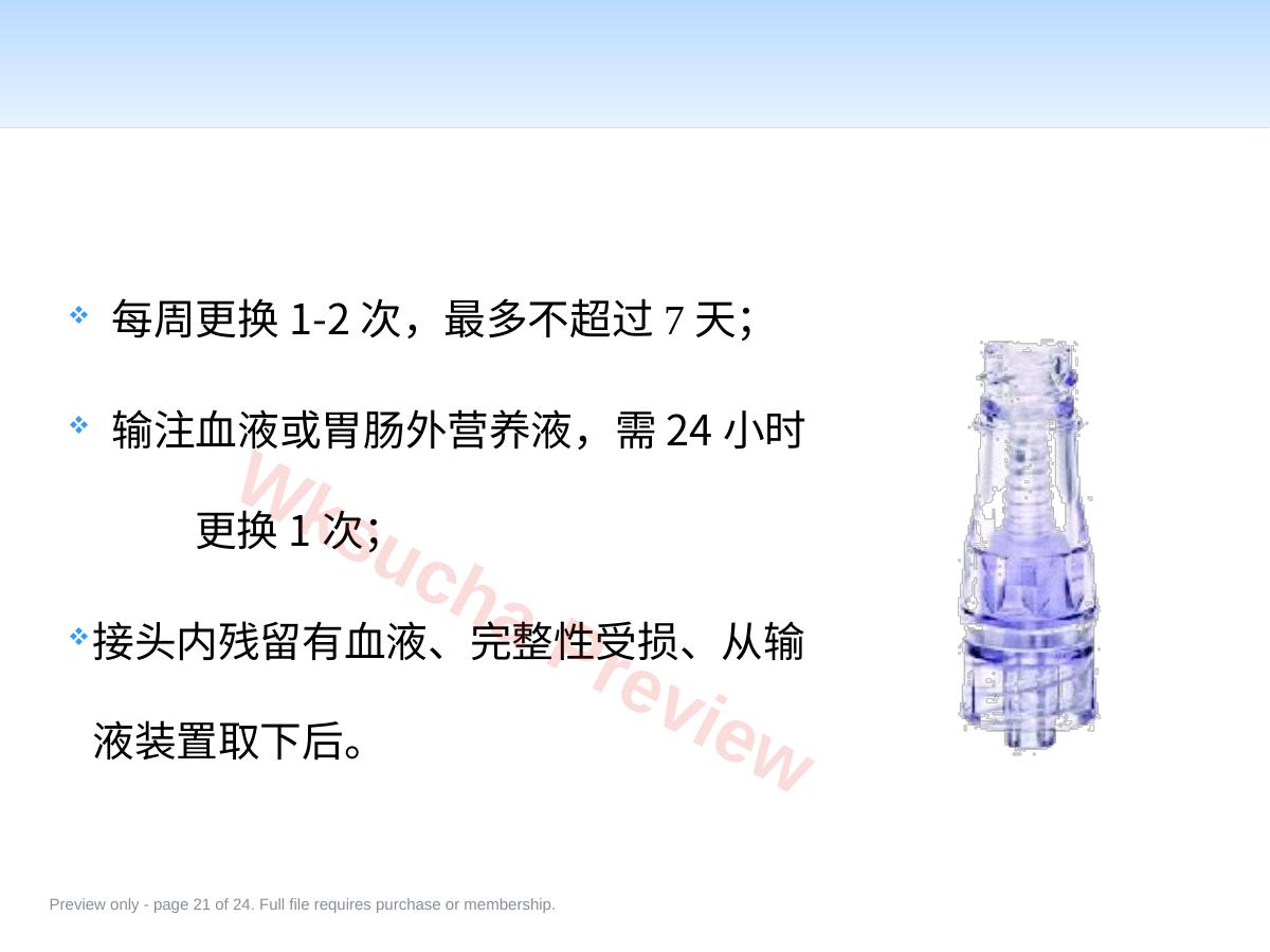 预览第 21 页