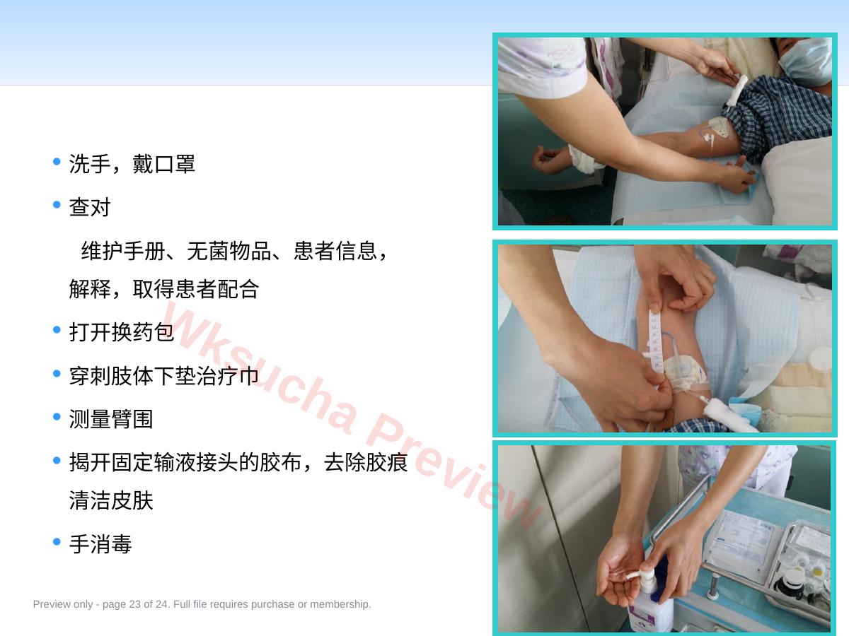 预览第 23 页