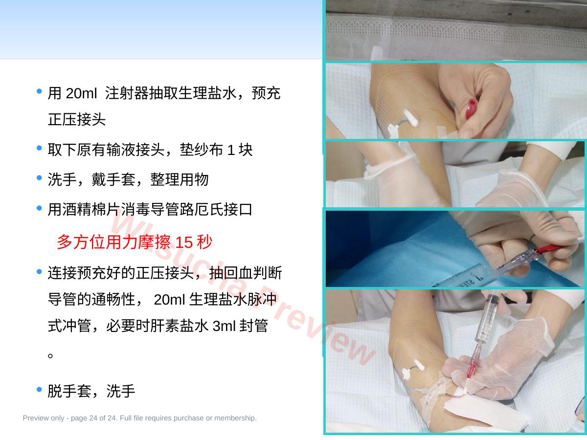 预览第 24 页