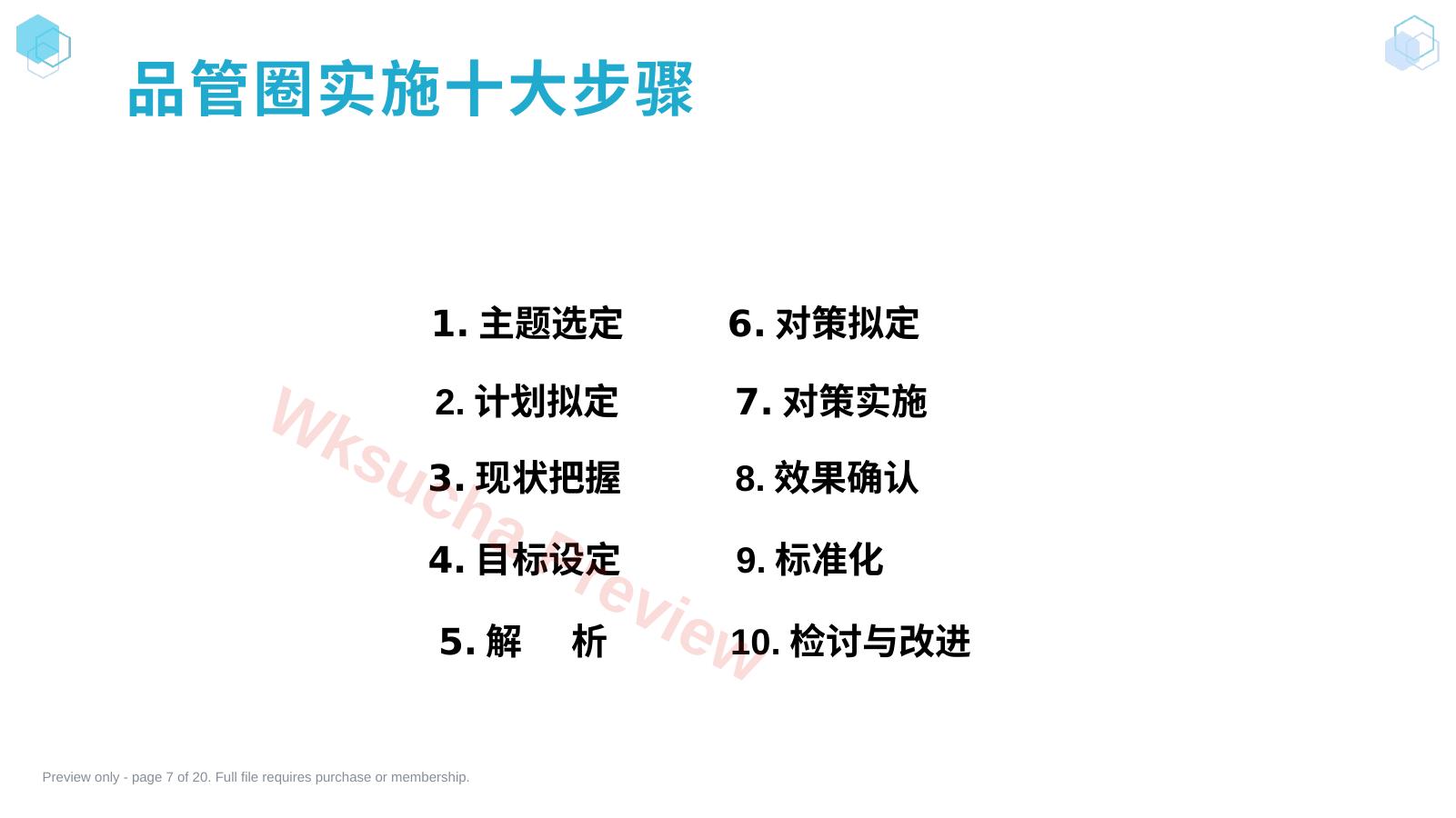 预览第 7 页