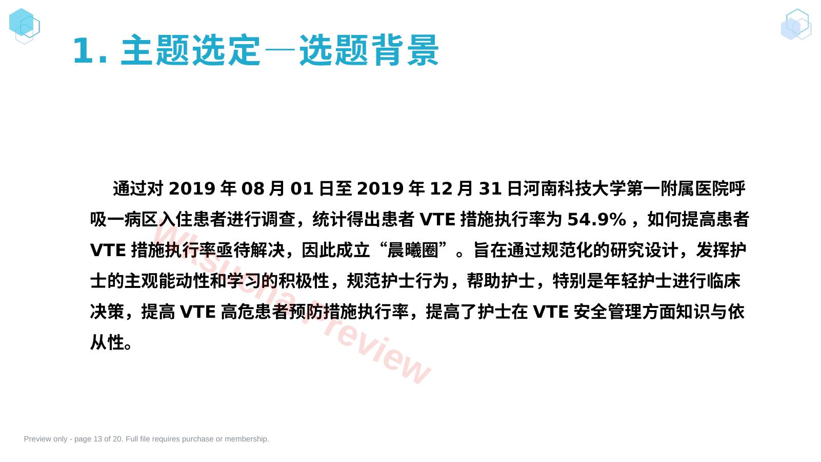 预览第 13 页