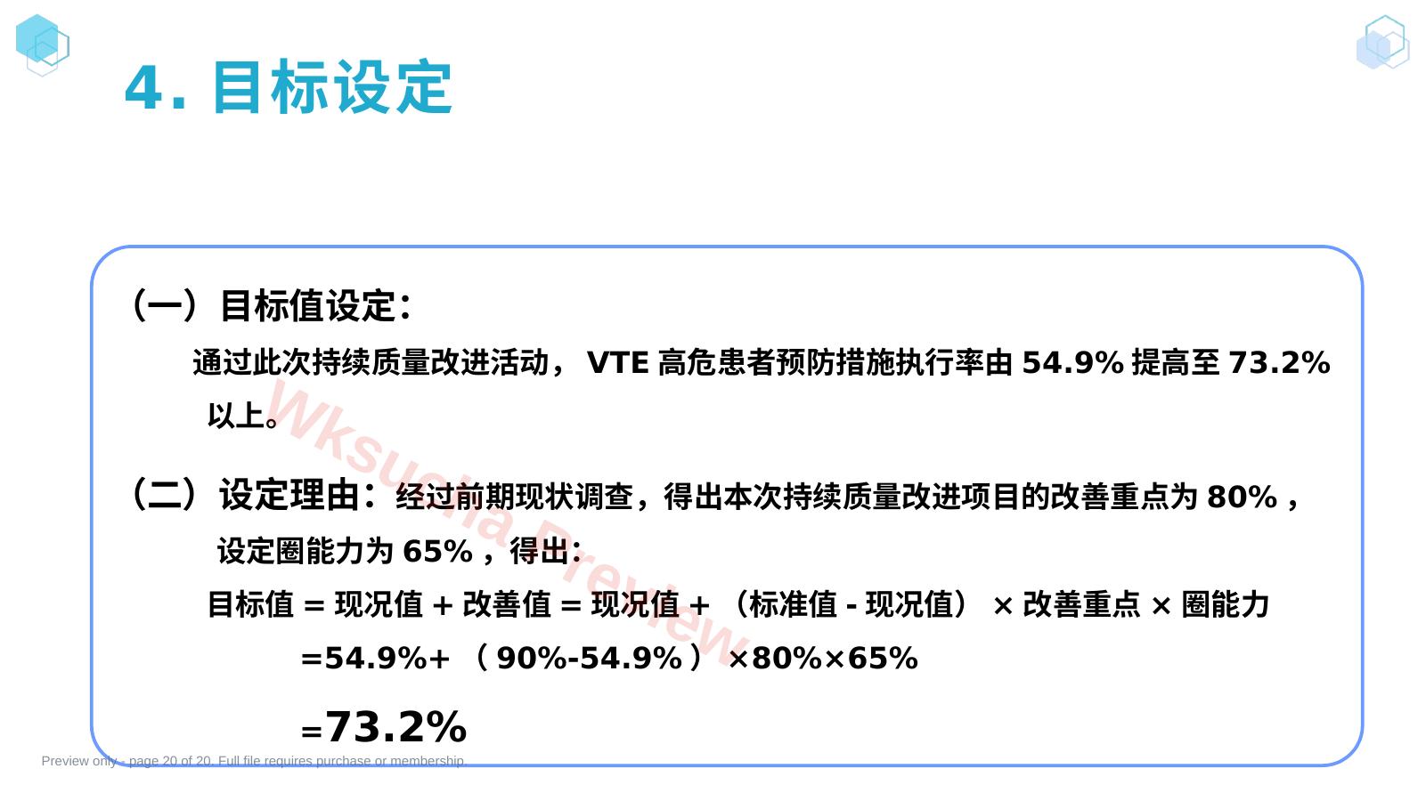 预览第 20 页