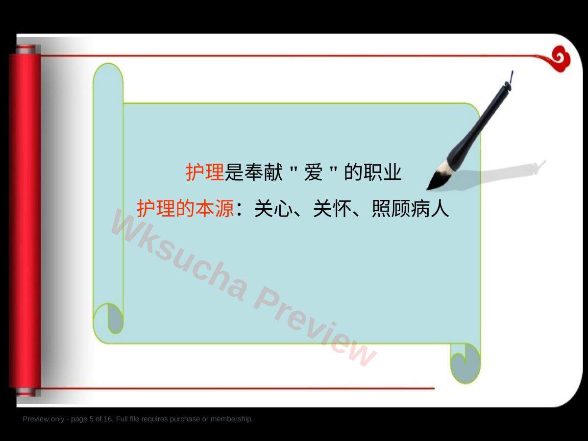 预览第 5 页