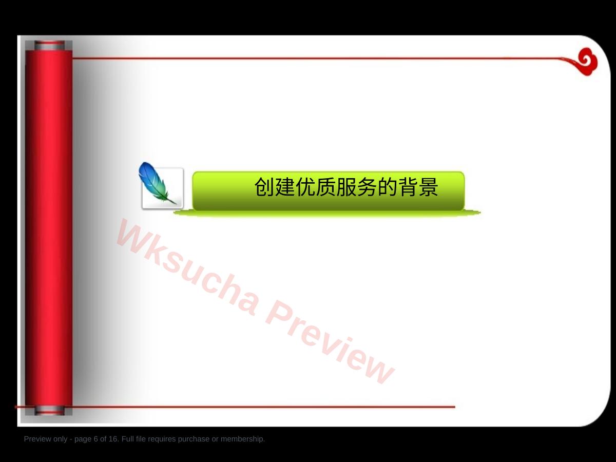 预览第 6 页