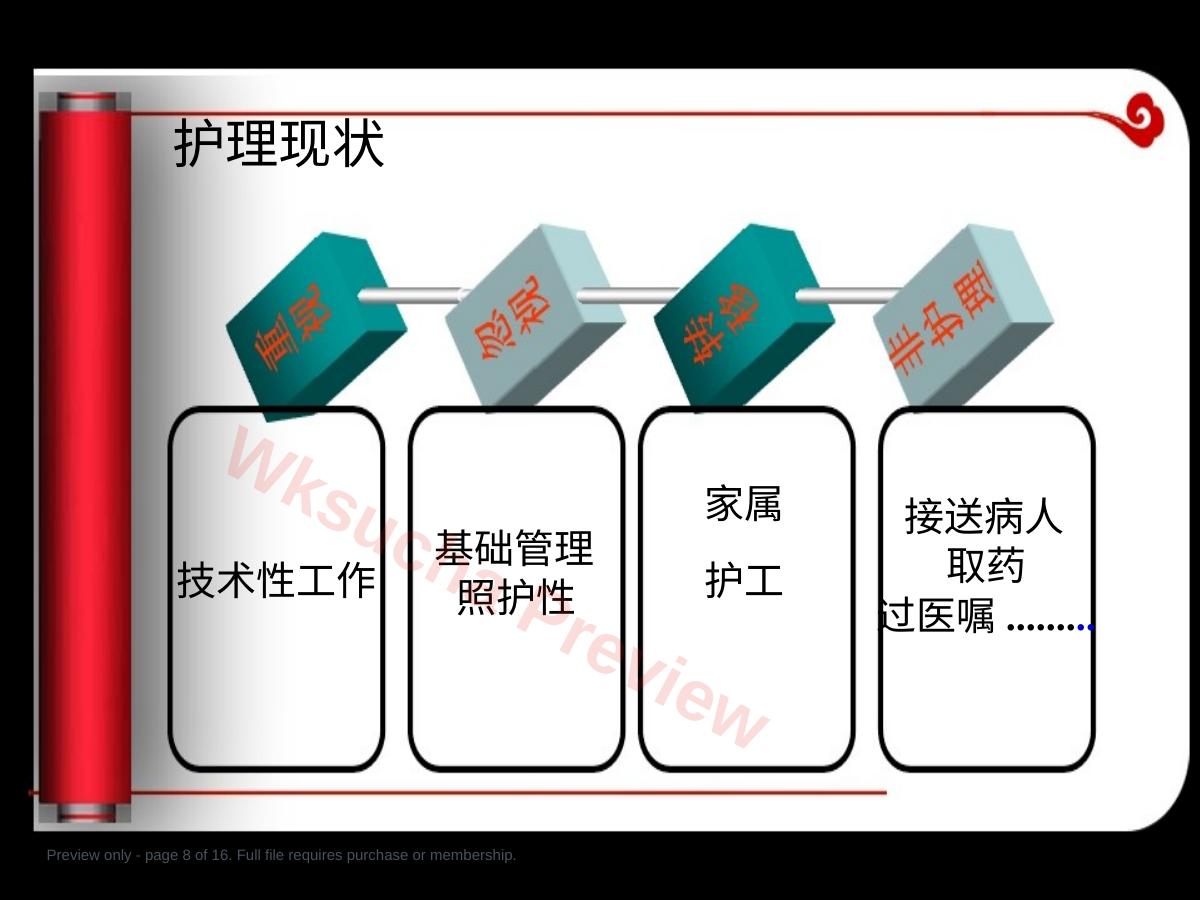 预览第 8 页