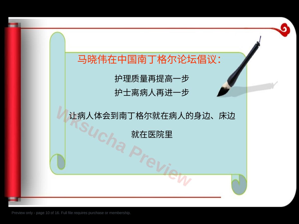 预览第 10 页