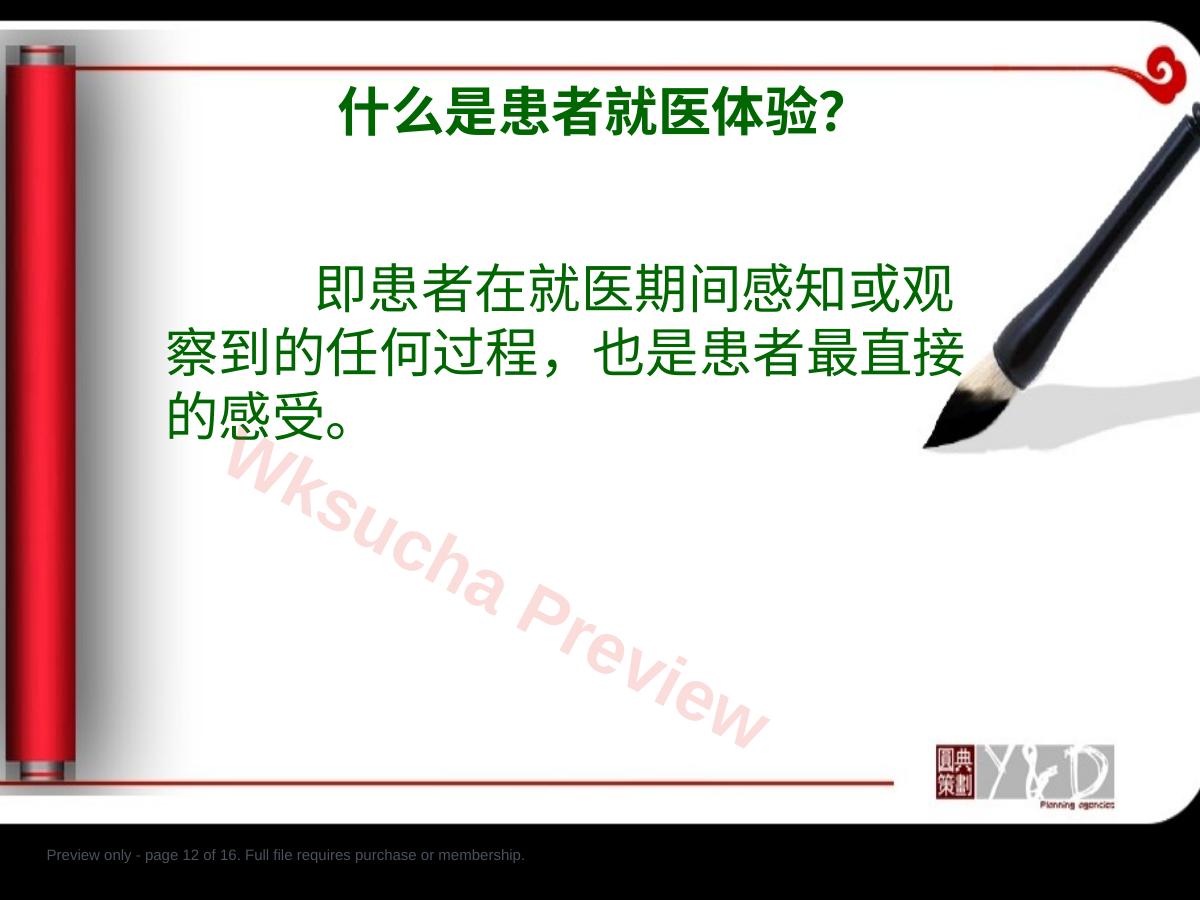 预览第 12 页
