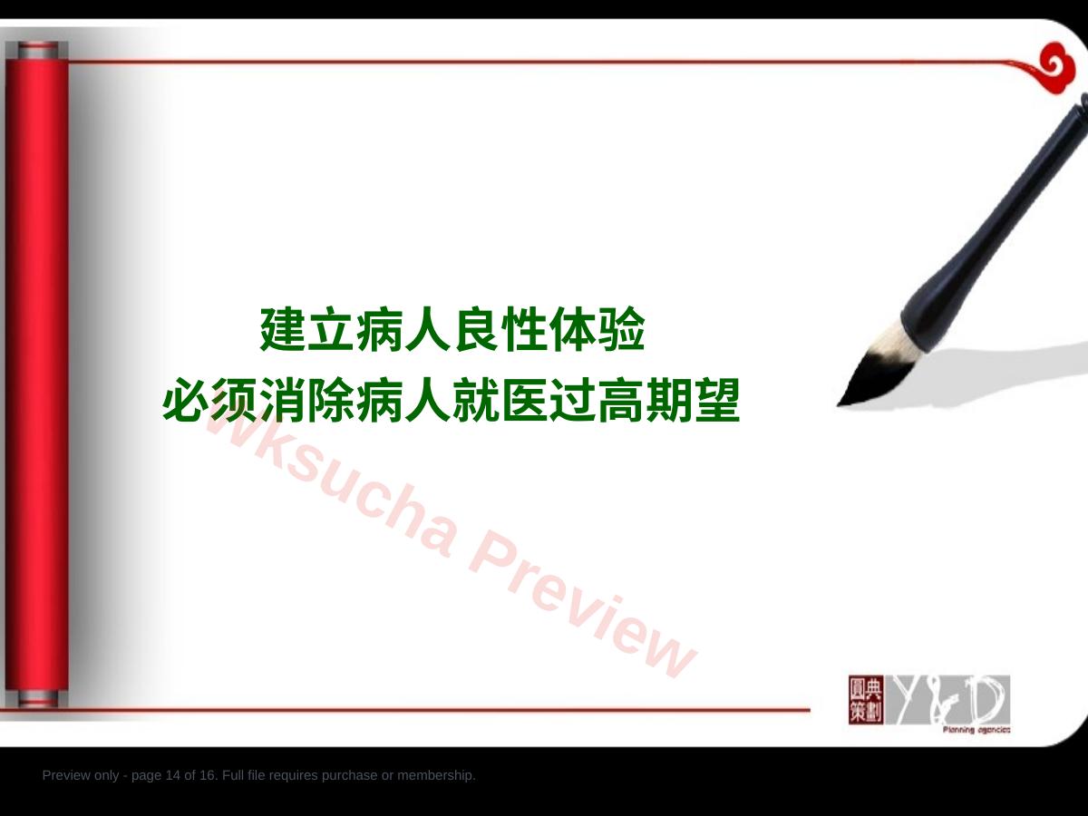预览第 14 页