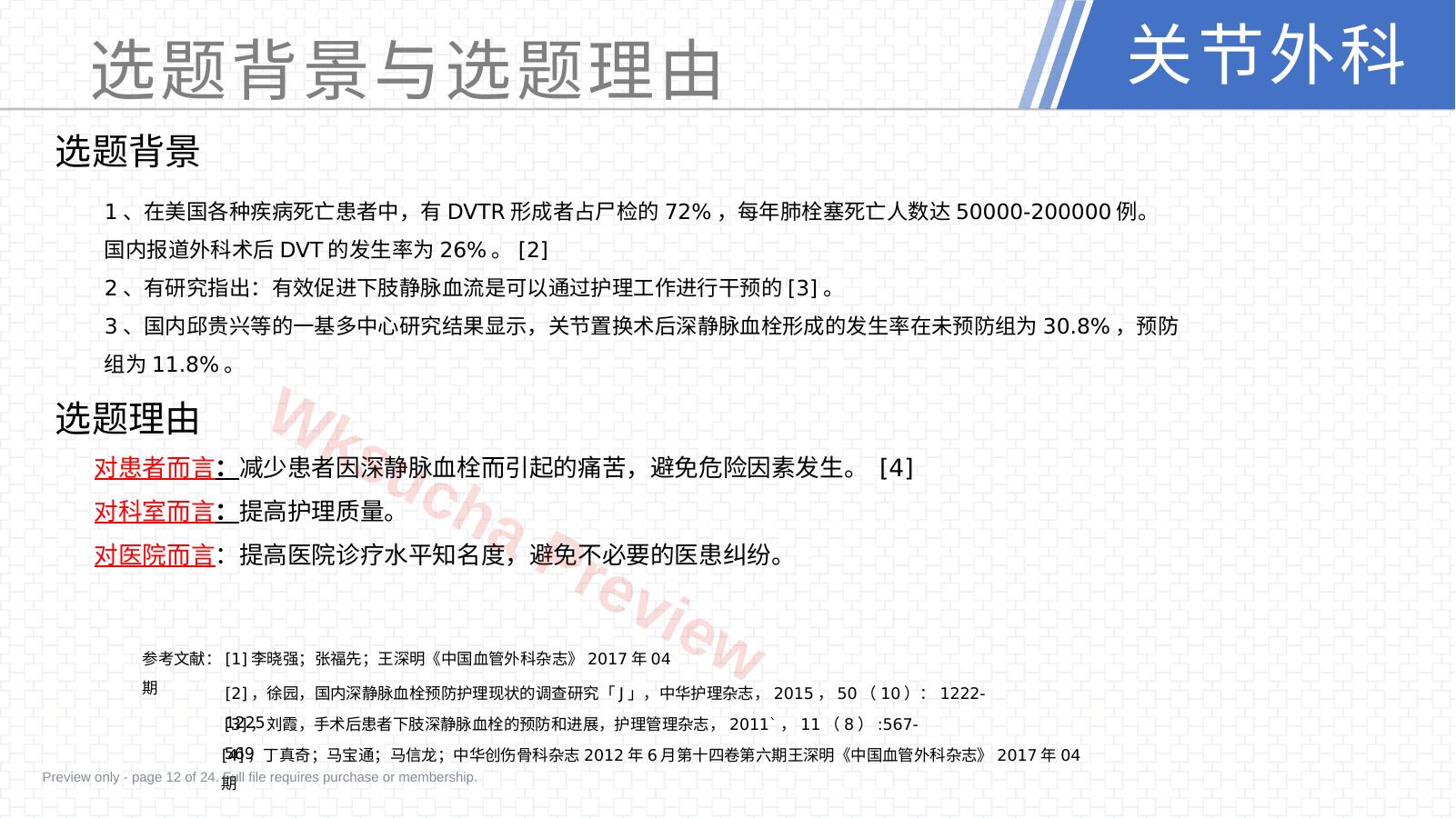 预览第 12 页