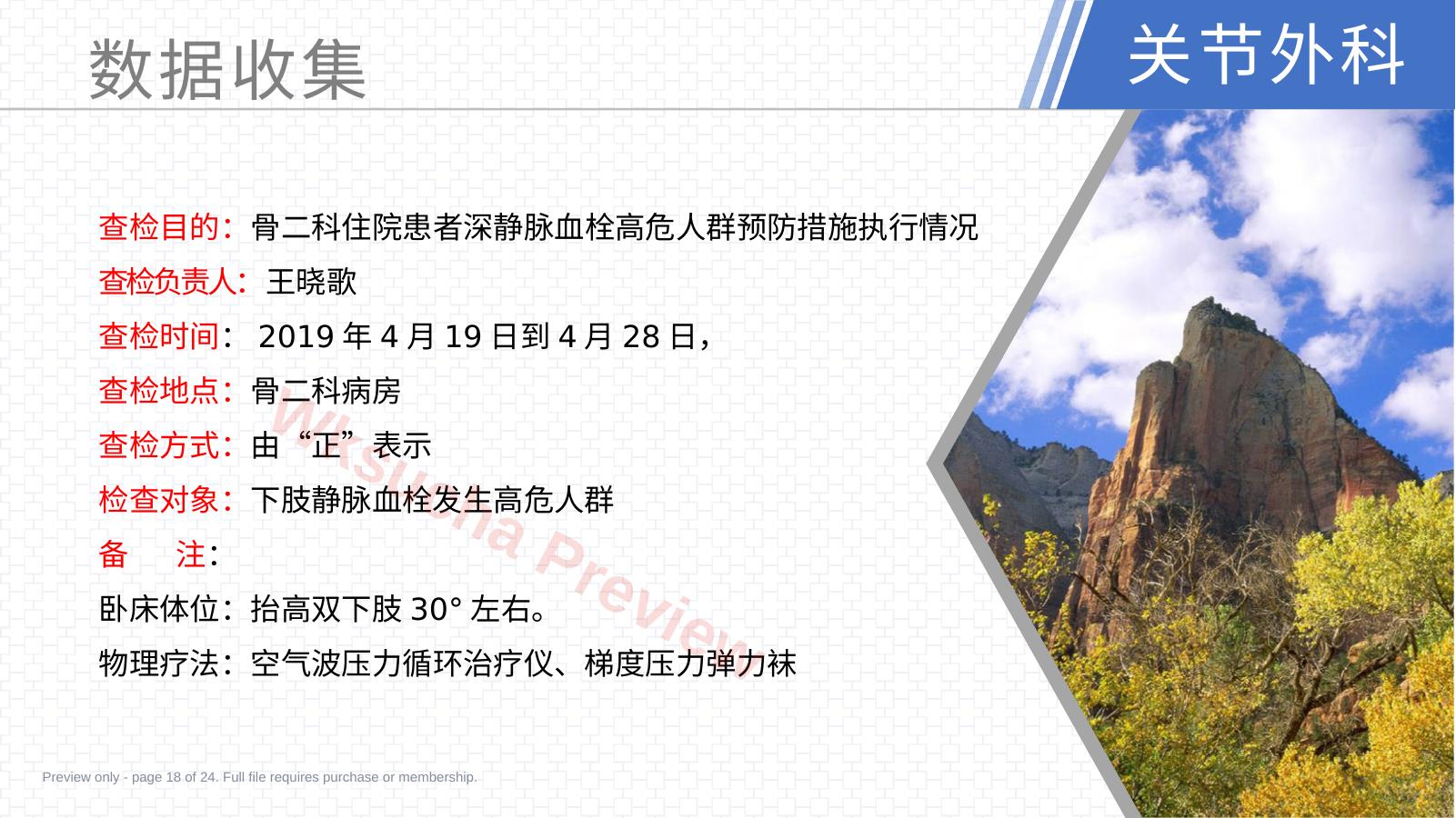 预览第 18 页