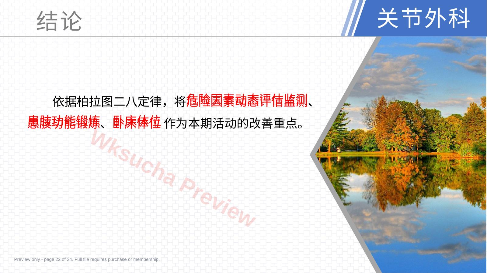 预览第 22 页