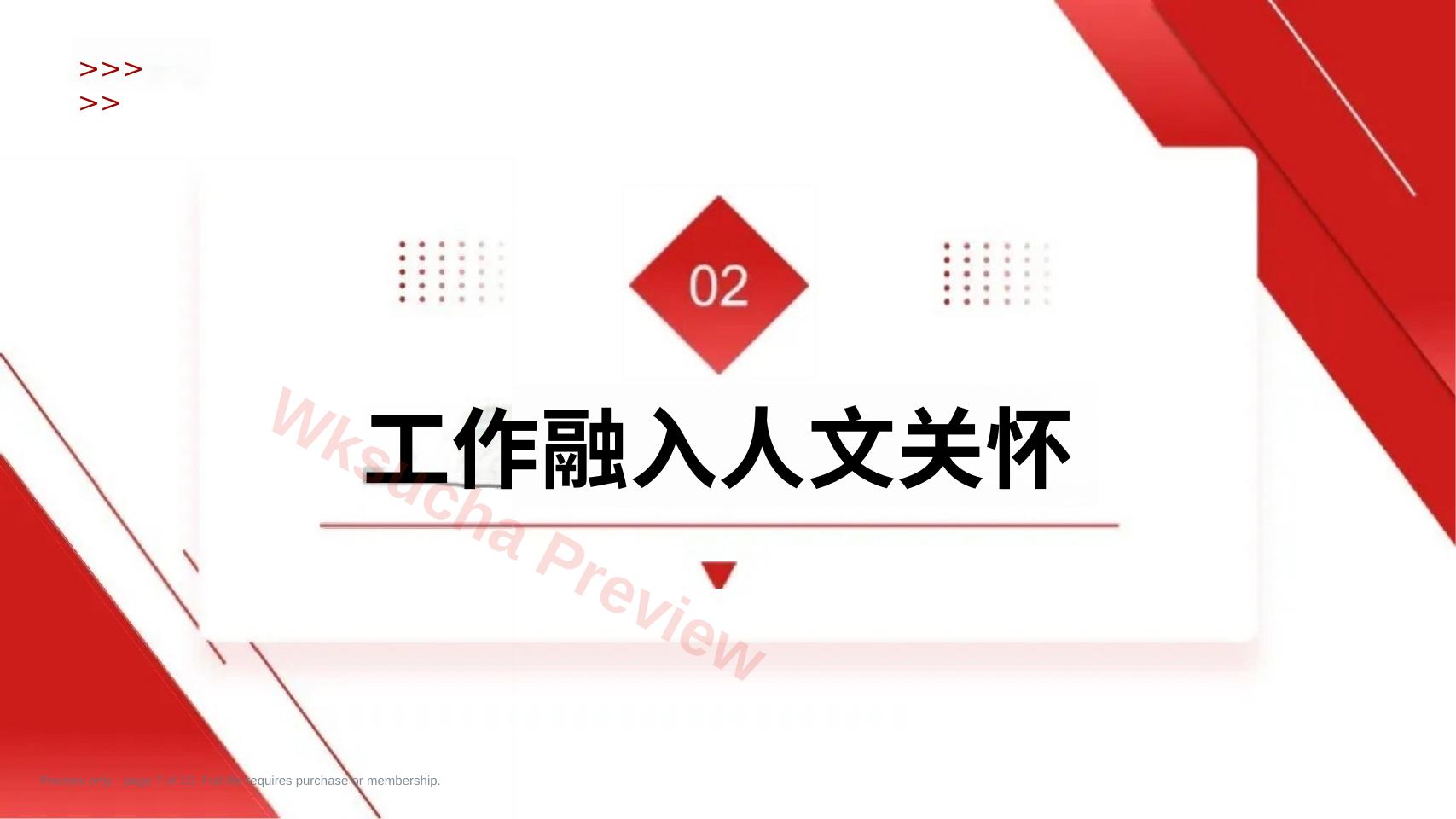预览第 7 页