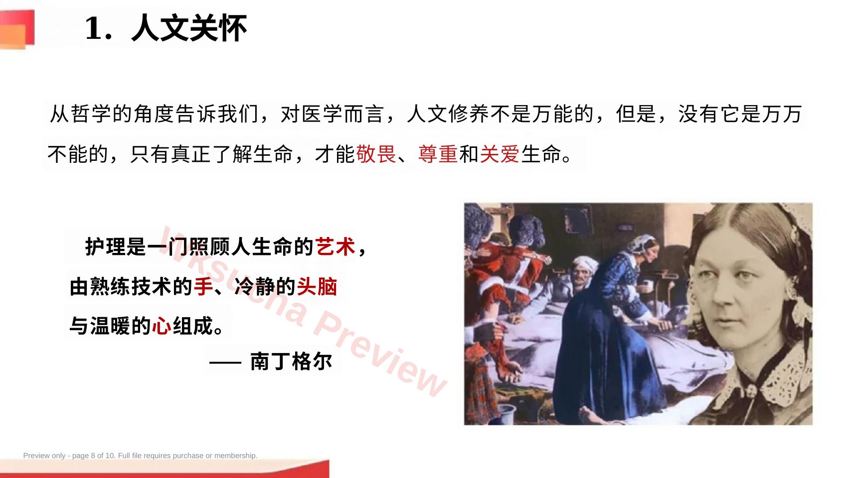 预览第 8 页