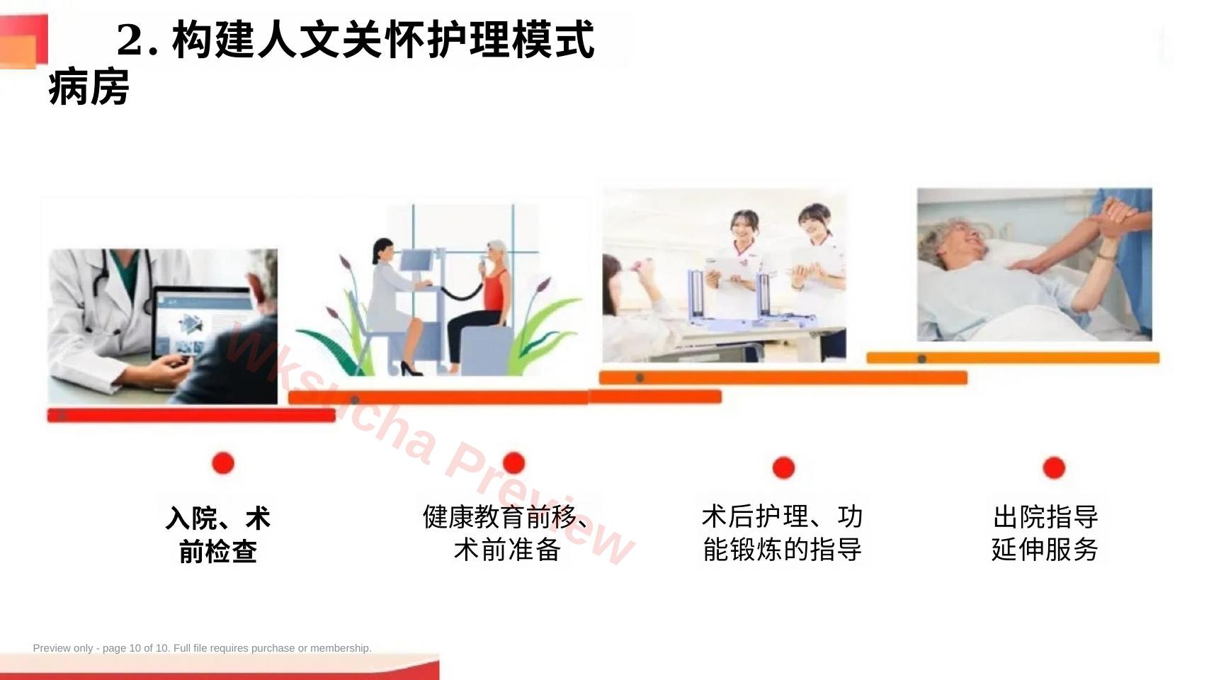 预览第 10 页