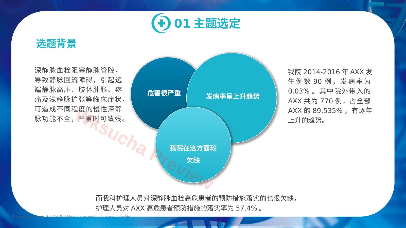 预览第 8 页