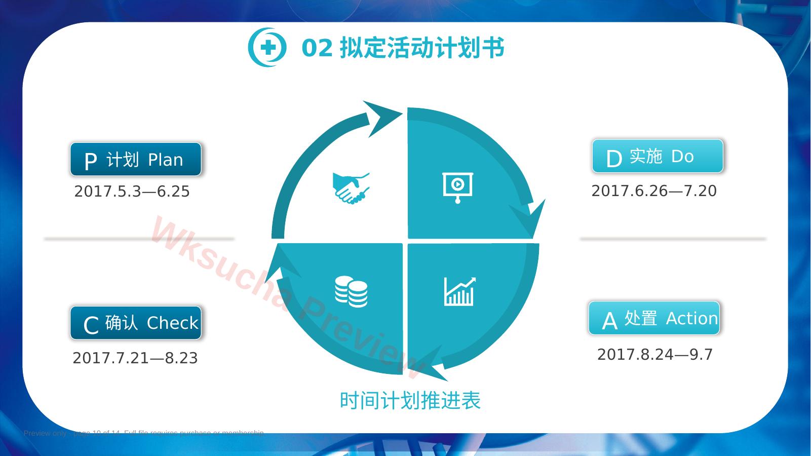 预览第 10 页