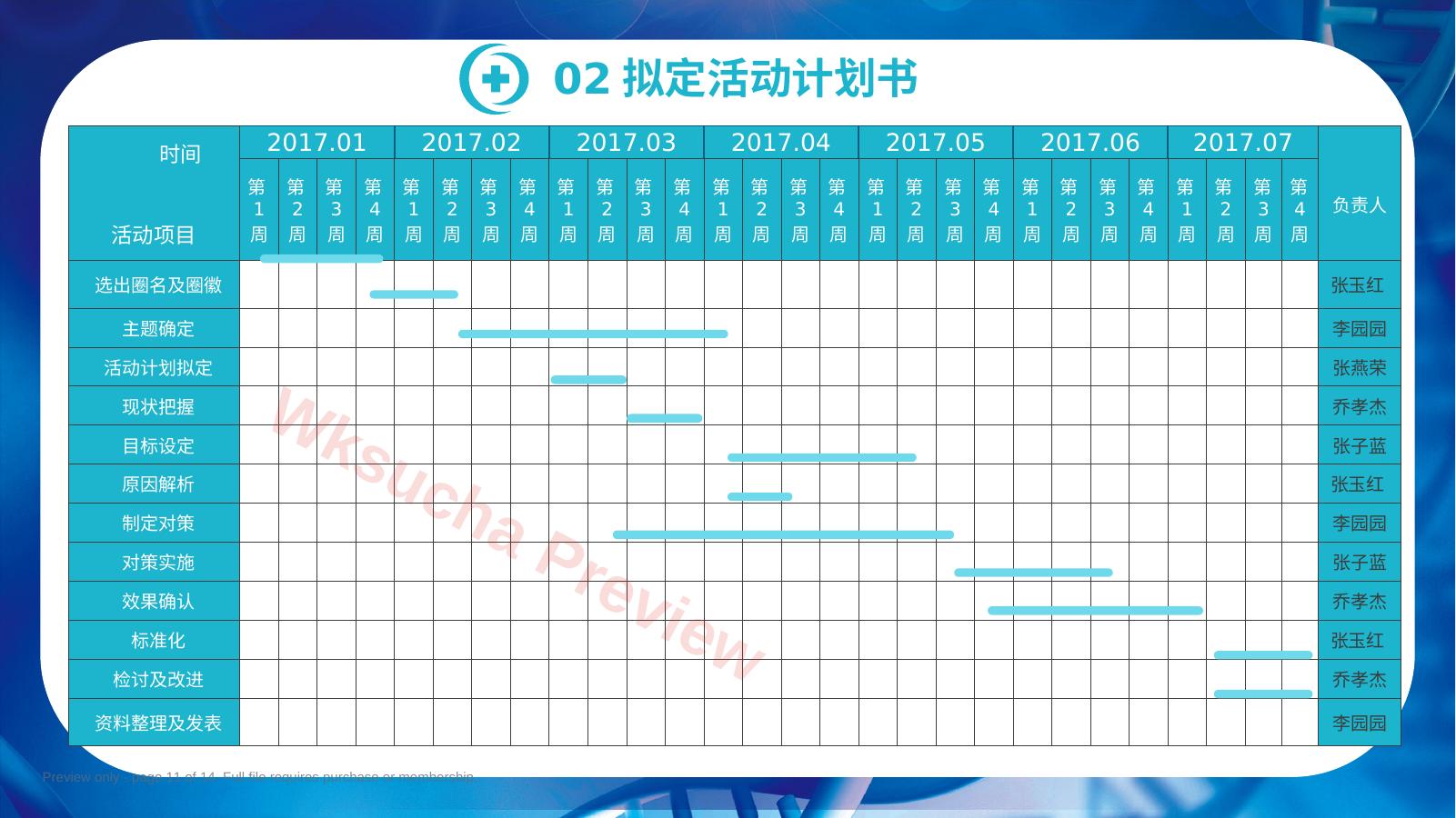 预览第 11 页