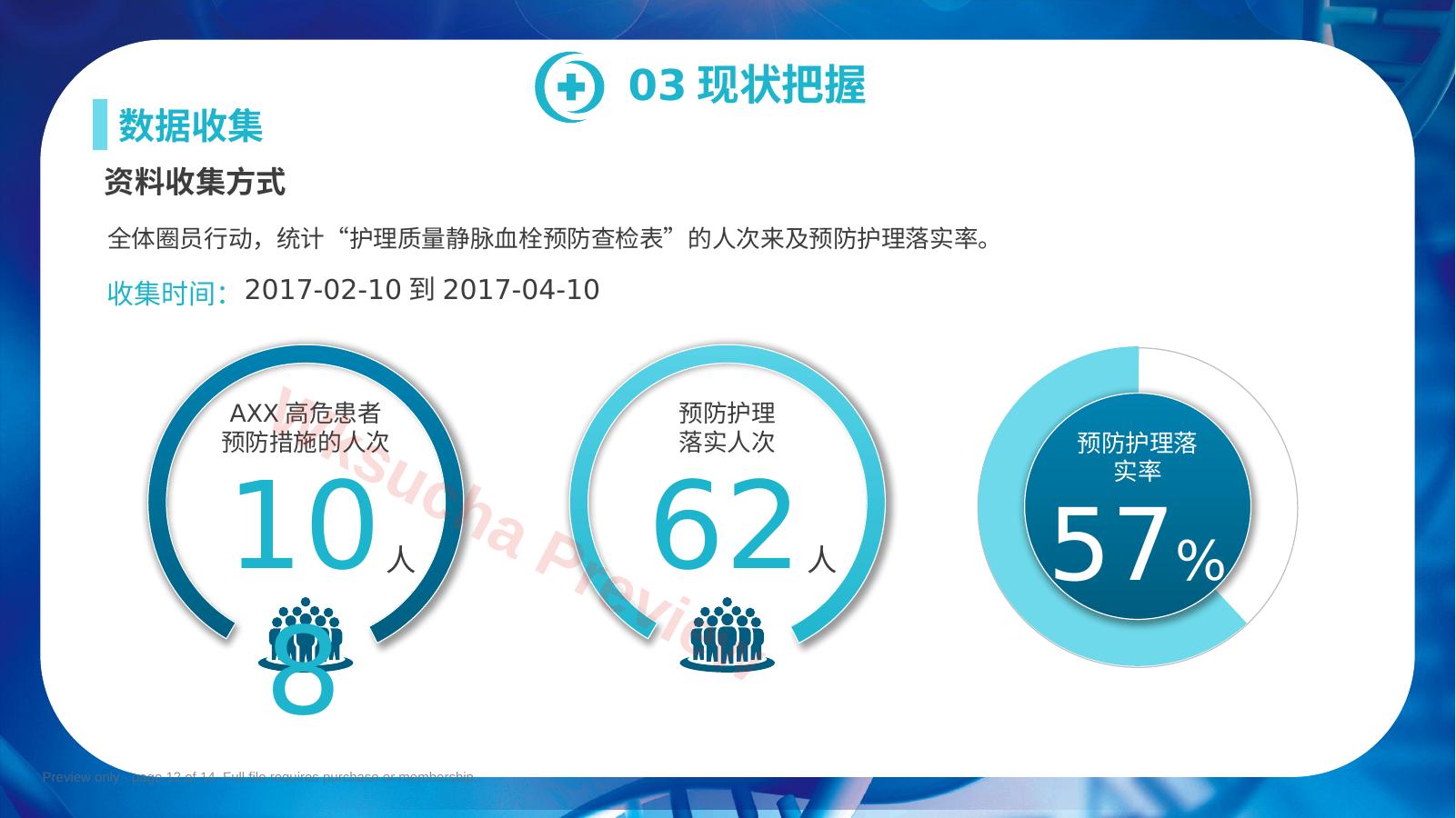 预览第 12 页