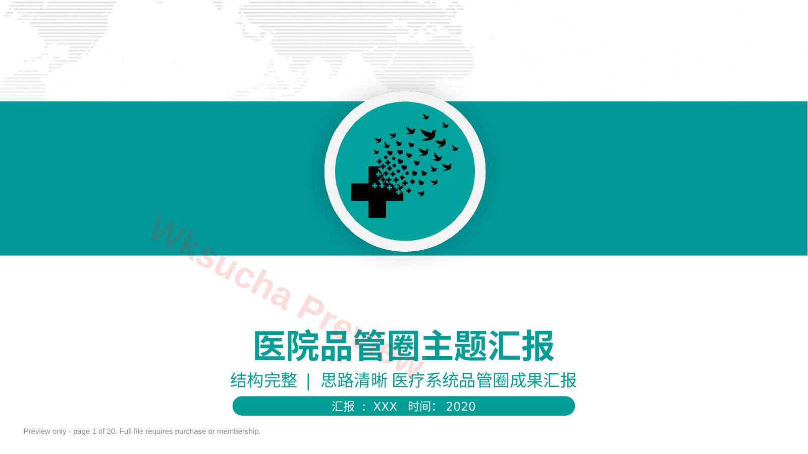 医院品管圈主题汇报
