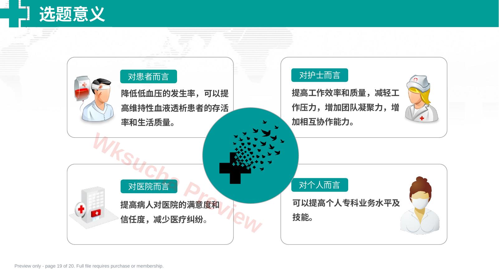 预览第 19 页